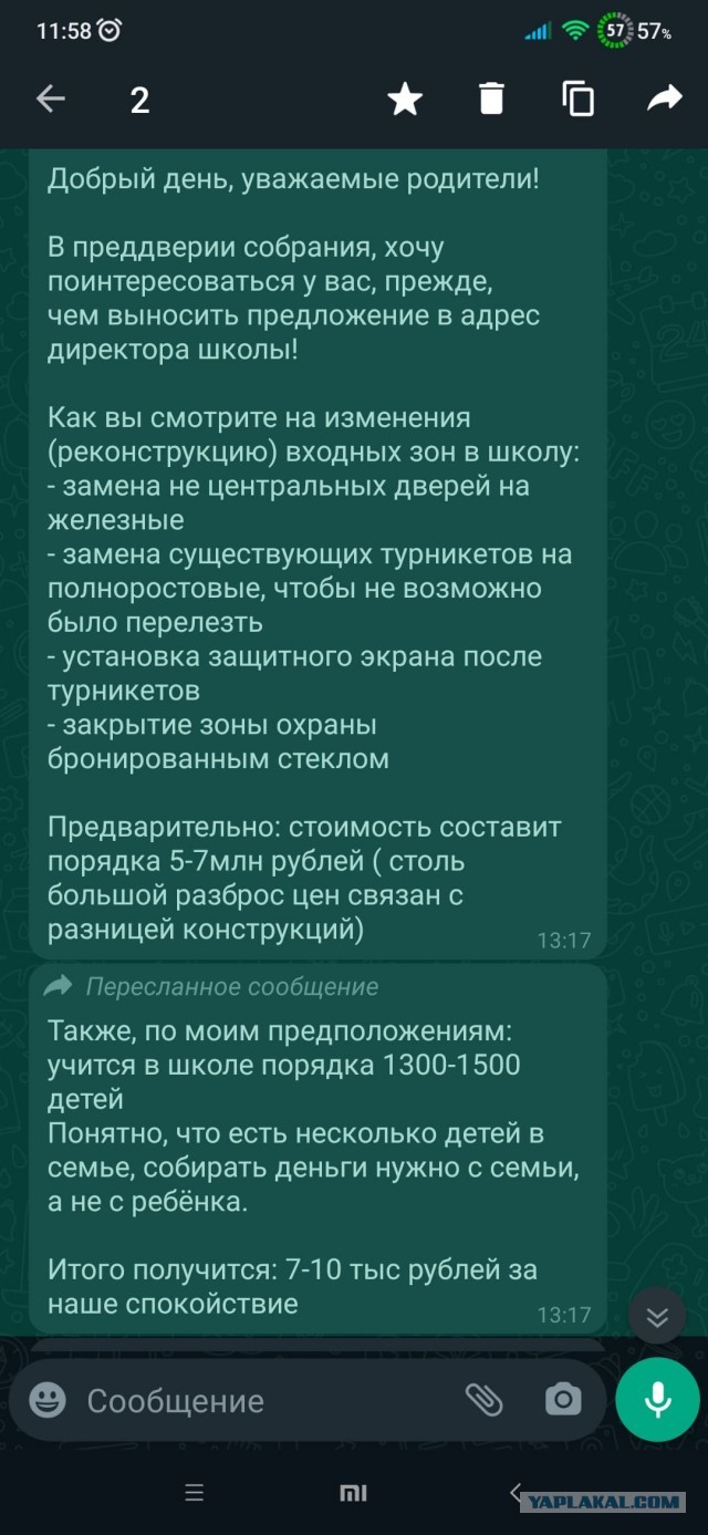 Предложение учителя по безопасности в школе