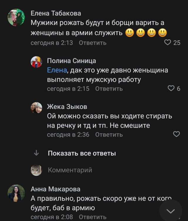 Возмущенные девушки сразу забыли про феминизм, горячо комментируя предложение депутата призывать женщин в армию как в Израиле