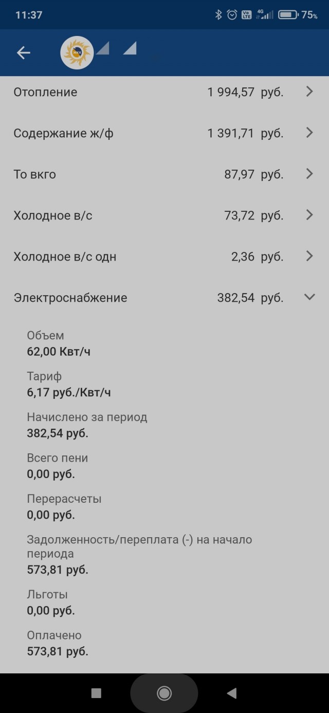 А у вас сколько стоит кВт ?