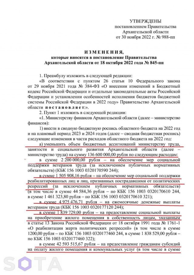 В Архангельской области урезали социалку ради выплат воюющим на Украине