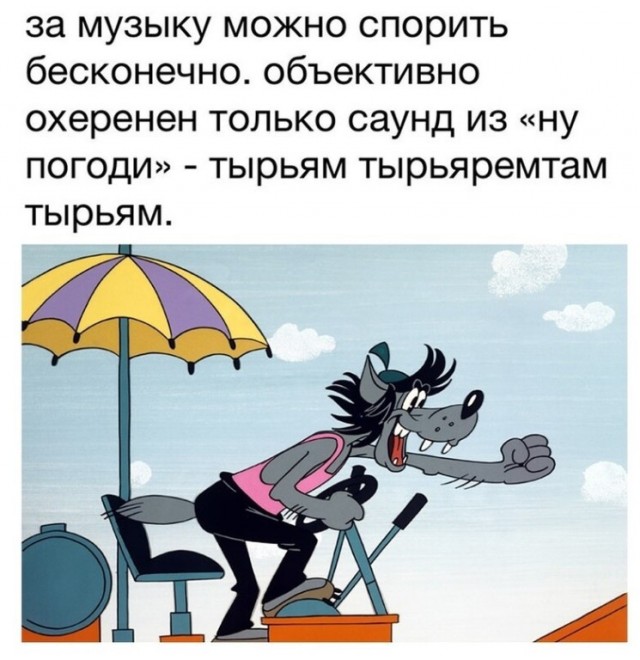 Ну, Погоди! Музыка из мультфильма