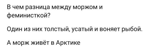 Феминизм не пройдёт