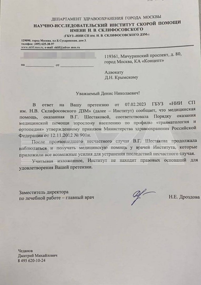 «Медицинская помощь соответствовала Порядку оказания медицинской помощи»