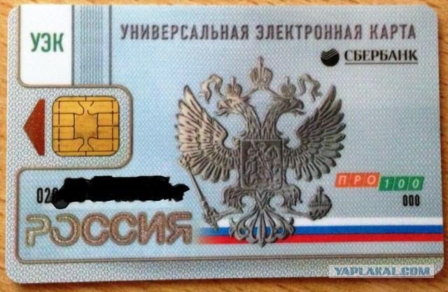 УЭК - пока не принуждают, но выбора не дают...
