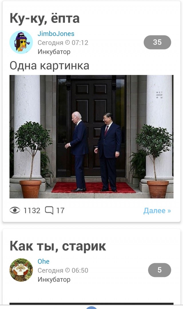 Ку-ку, ёпта