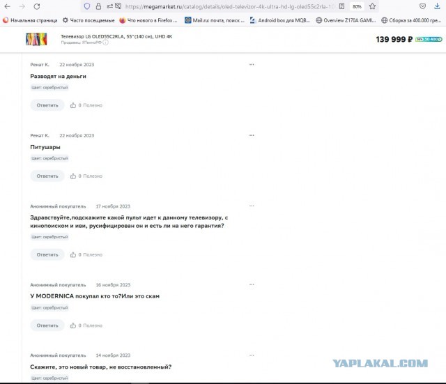 Мошенники/схемотоз на Cбермегамаркет...