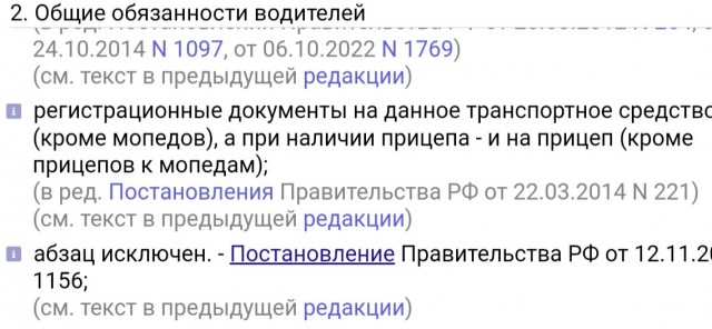 Спорный момент в ПДД