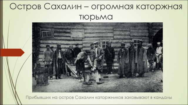 Какие русские фамилии на самом деле «каторжные»