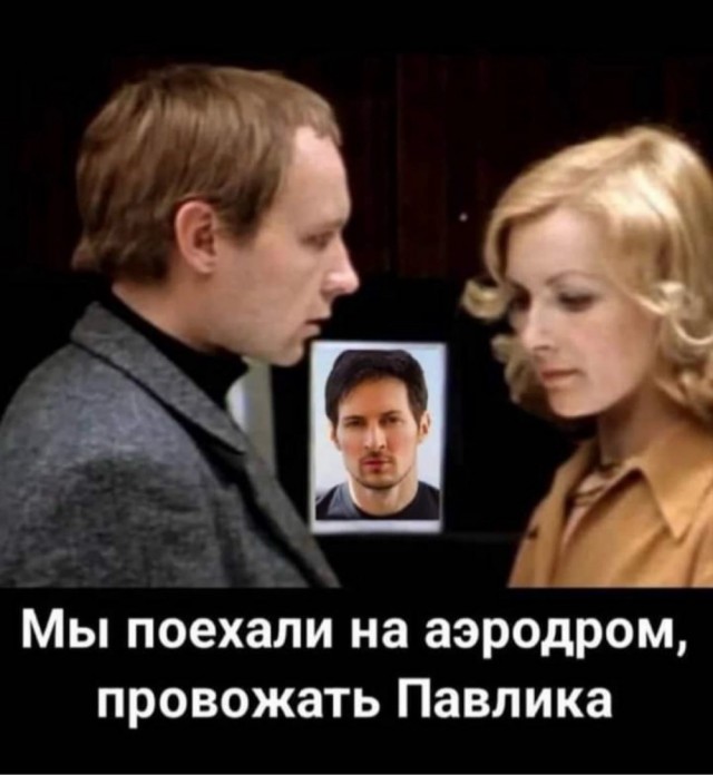 Паша, отдай ключи!