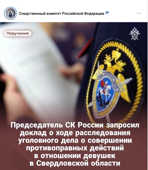 Бастрыкин потребовал отчёт о расследовании инцидента в Каменске-Уральском