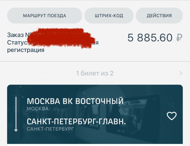 Тарифы РЖД и билеты на самолёт