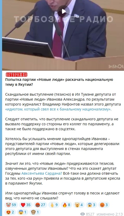 Якутский депутат майданит