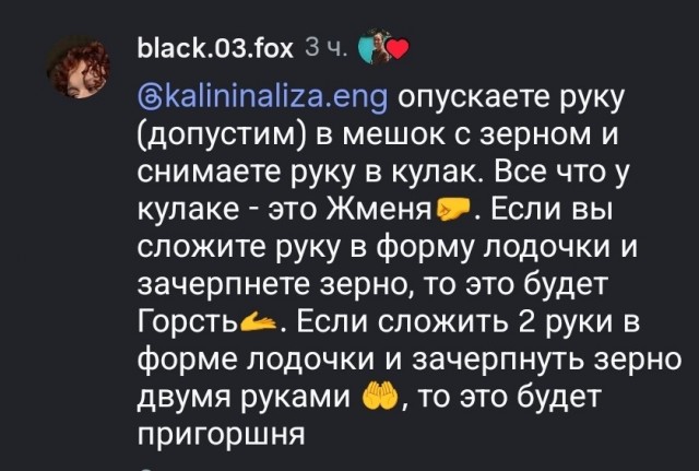 Что такое жменя