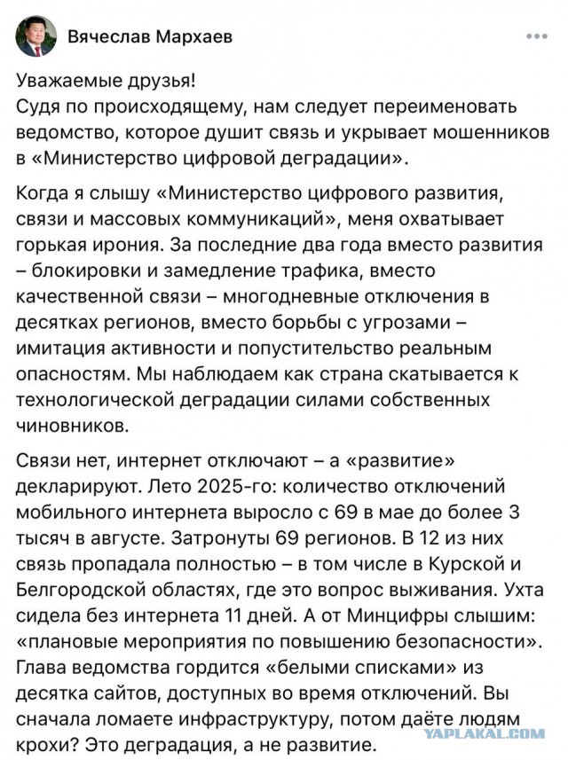 В Госдуме возмутились разжиганием ненависти к власти из-за блокировок