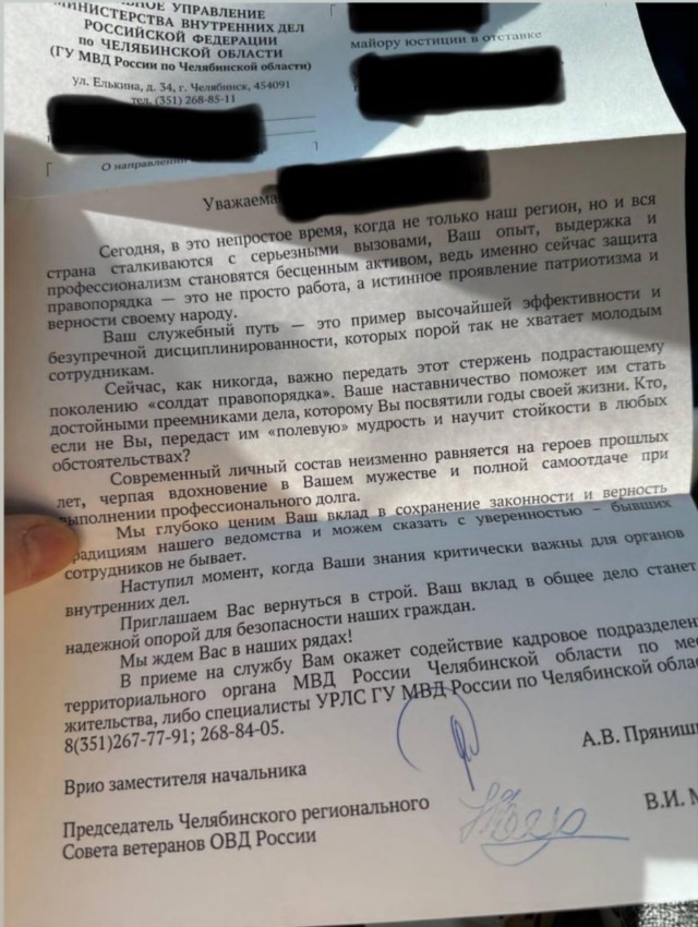 Вот такие письма идут через пять лет после увольнения из полиции.