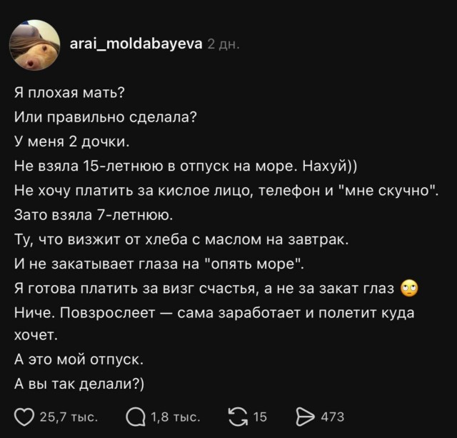 Плохая я мать или право имею?