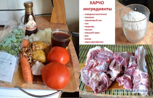 Харчо.