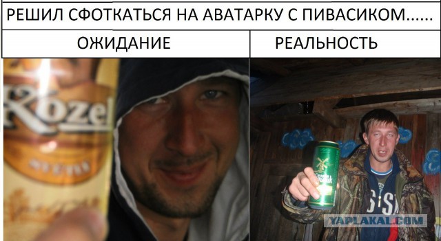 Ожидания VS Реальность