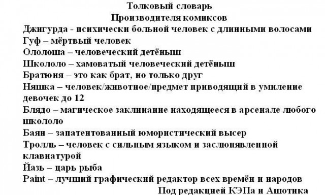 Толковый словарь комиксодела