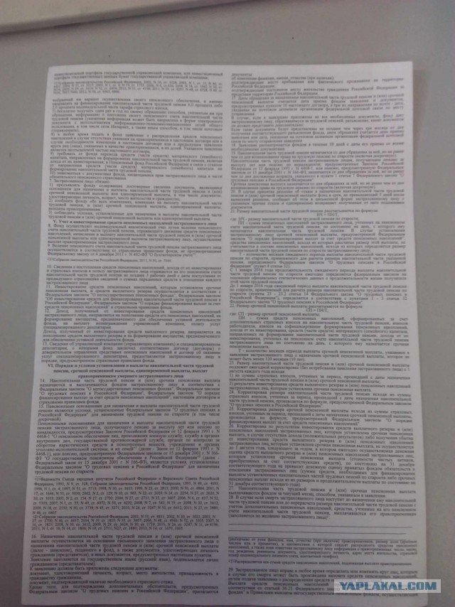 Про пи...расов. Клиентам АО "НПФ "ДОВЕРИЕ" на заметку.