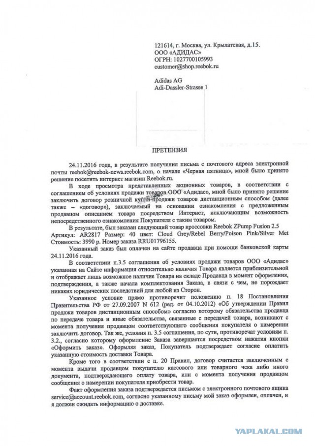 Черная пятница от Adidas (Reebok)