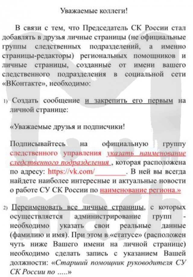 Сотрудники СКР массово "чистят" страницы "ВКонтакте" от личных фото