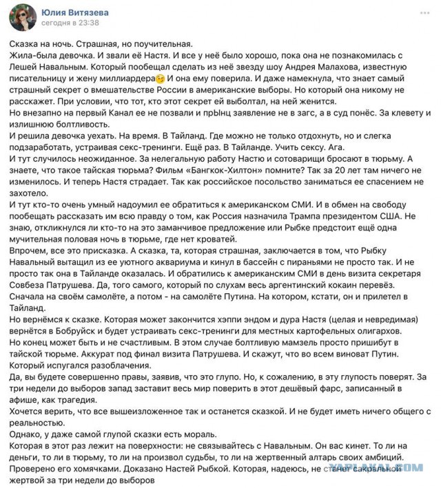 Экс-глава ФСБ Патрушев полетел навстречу Рыбке