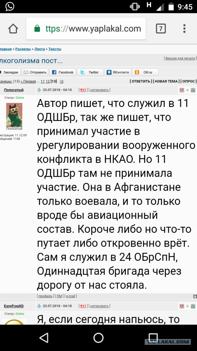 Ветеран боевых действий, подполковник ВДВ, ранетый во все места, а так же экономист и муж полковника(-цы) МВД. Знакомьтесь.