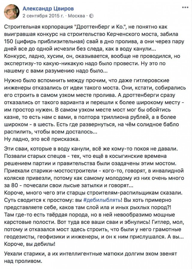 Панин кланяется в ноги Путину за Крымский мост