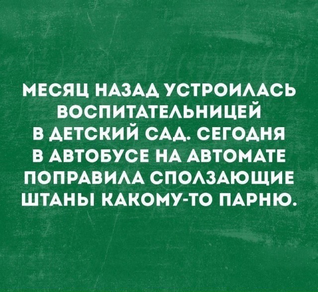 Хорошо-то как!