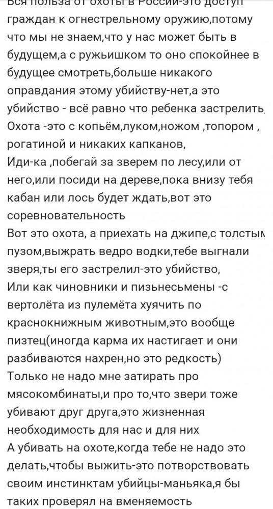 Результат охоты - атака сектантов (18+)