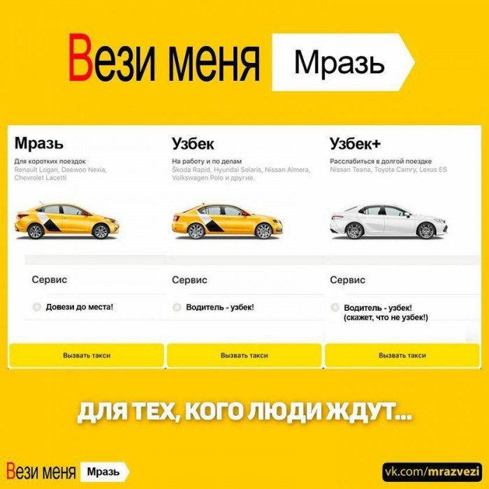 Сборник весёлых картинок по нашумевшей теме "Вези меня..."