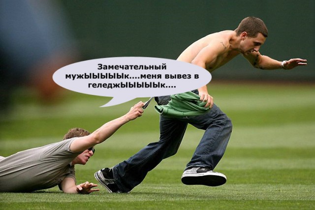Фотожаба: Не уйдешь