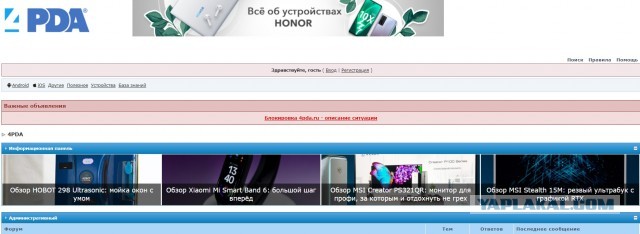 4pda заблокирован по решению суда.