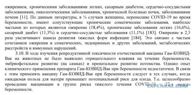 Минздрав РФ разрешил прививать «Спутником V» беременных
