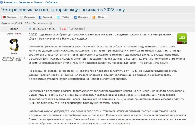 Россиян ждет четыре новых налога в 2022 году