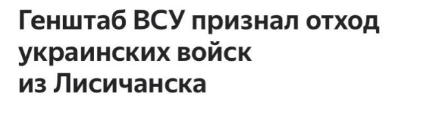 ВС России взяли Лисичанск под контроль