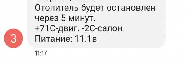 Автозапуск в мороз