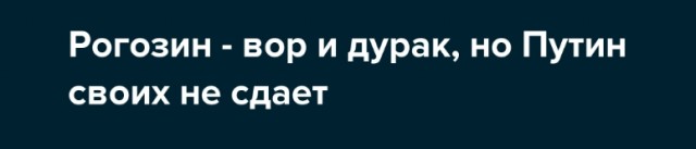 Рогозин заявил, что Россия «проспала» поколение новых средств вооружения, в том числе и беспилотники