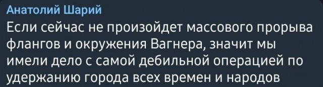 Пригожин заявил о полном взятии под контроль Бахмута (Артемовск)