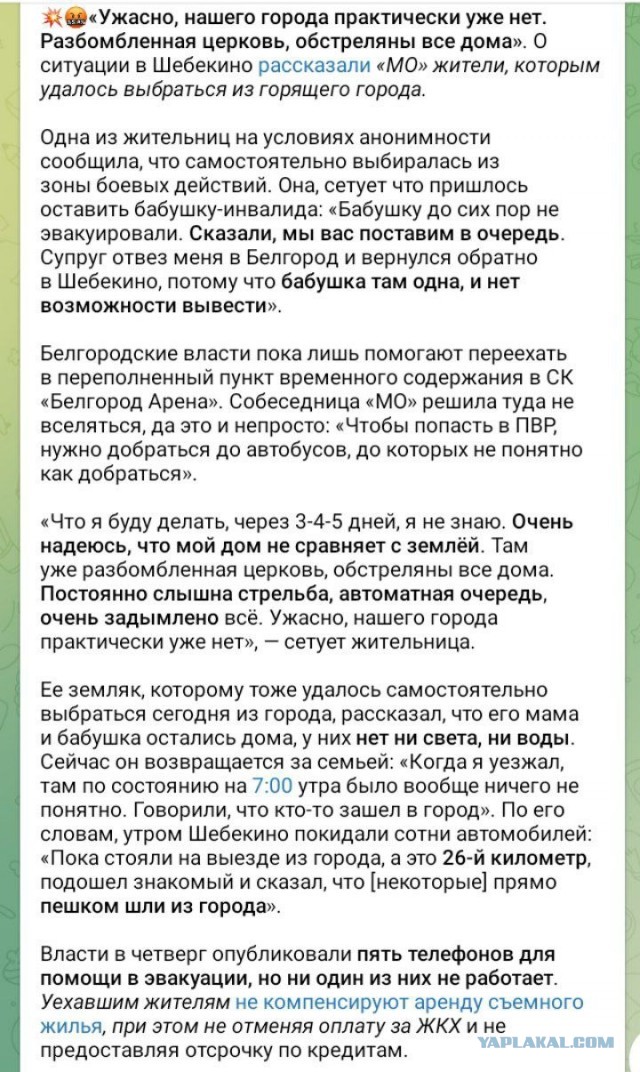 Белгородцы просят губернатора объявить режим ЧС в Шебекино, чтобы его жителям помогли с арендой. Он игнорирует эти просьбы