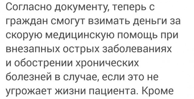 Некоторые виды медицинской помощи в России станут платными