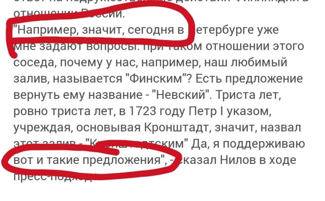 В Госдуме предложили переименовать Финский залив.