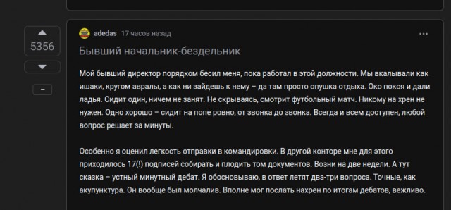 Директор-бездельник