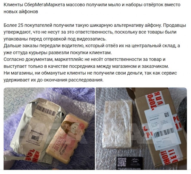 Как я делал заказы в Сбермаркете. Осторожно, мошенники!