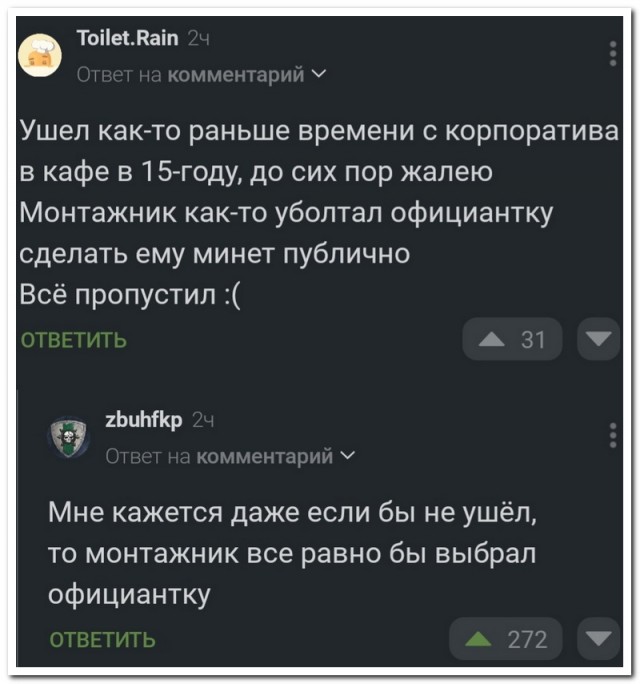 Забавные комментарии из социальных сетей (22.04.24)