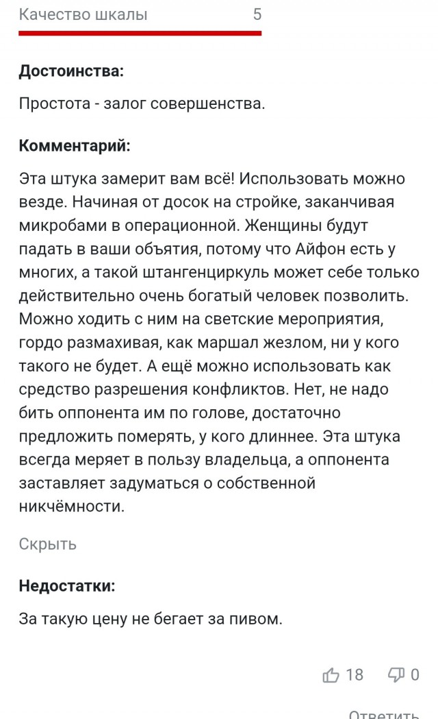 Отзывы на штангенциркуль за полтора миллиона