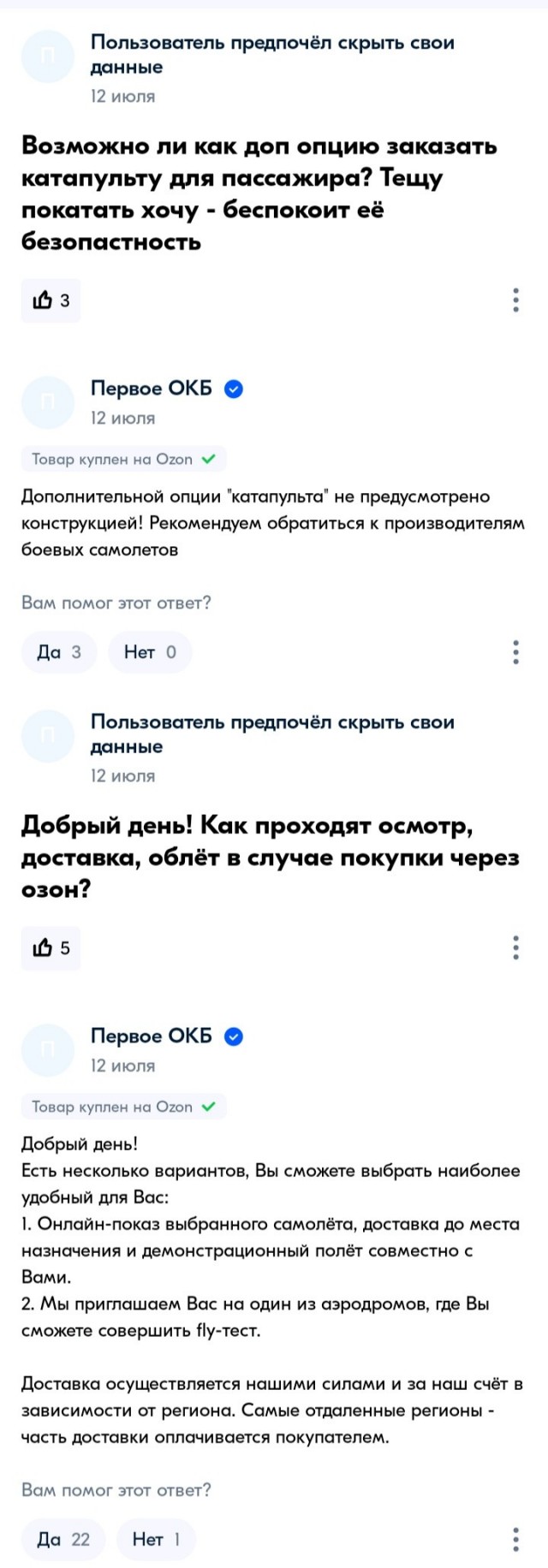 На OZONе начали продавать самолёт СП-30