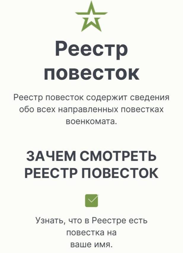 В России заработал сайт реестра повесток