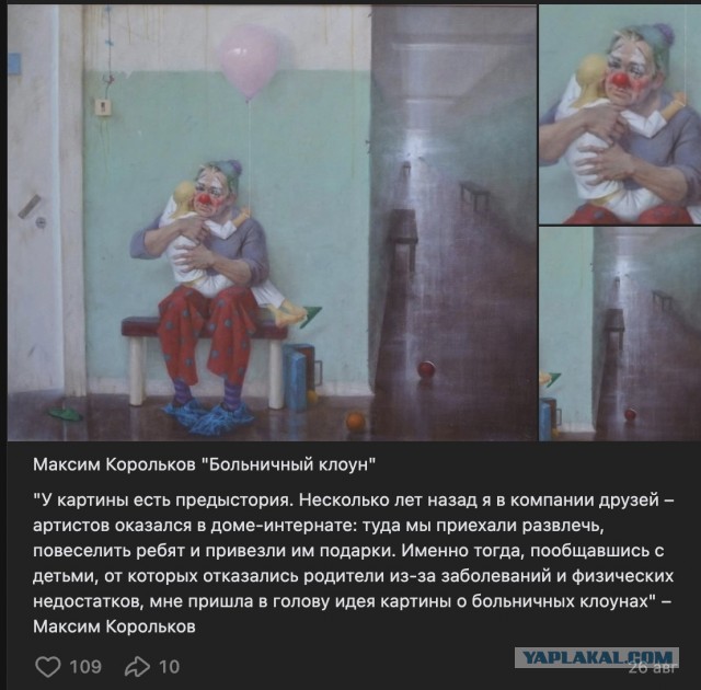 "Больничный клоун"